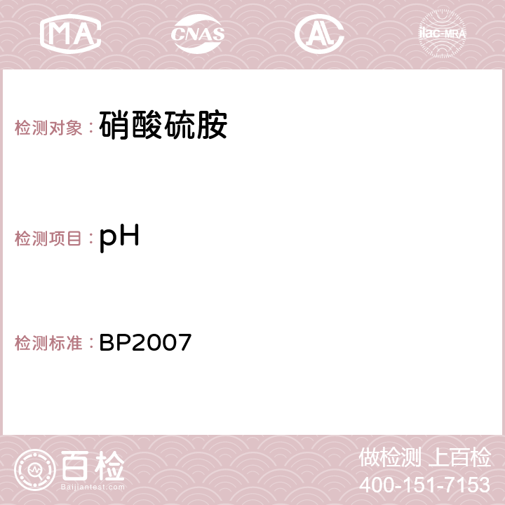 pH 英国药典 BP2007 硝酸硫胺