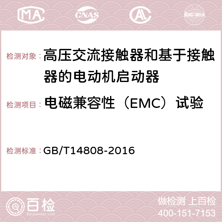 电磁兼容性（EMC）试验 高压交流接触器和基于接触器的电动机启动器 GB/T14808-2016 6.9