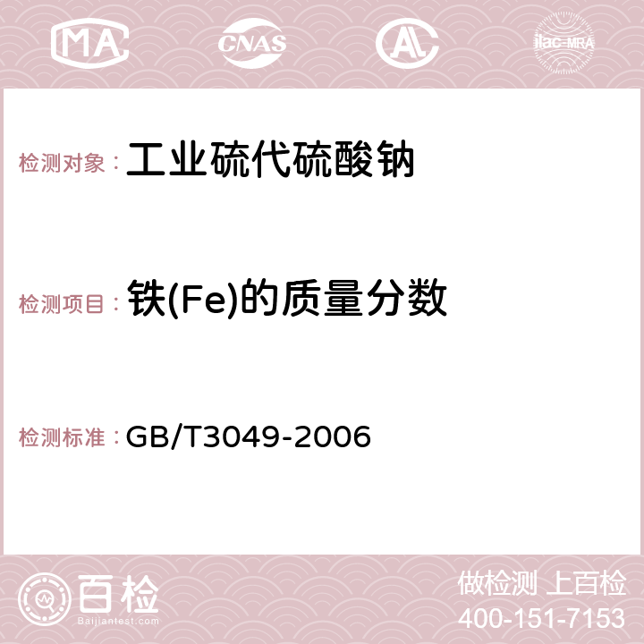 铁(Fe)的质量分数 工业用化工产品铁含量测定的通用方法1,10-菲啰啉分光光度法 GB/T3049-2006