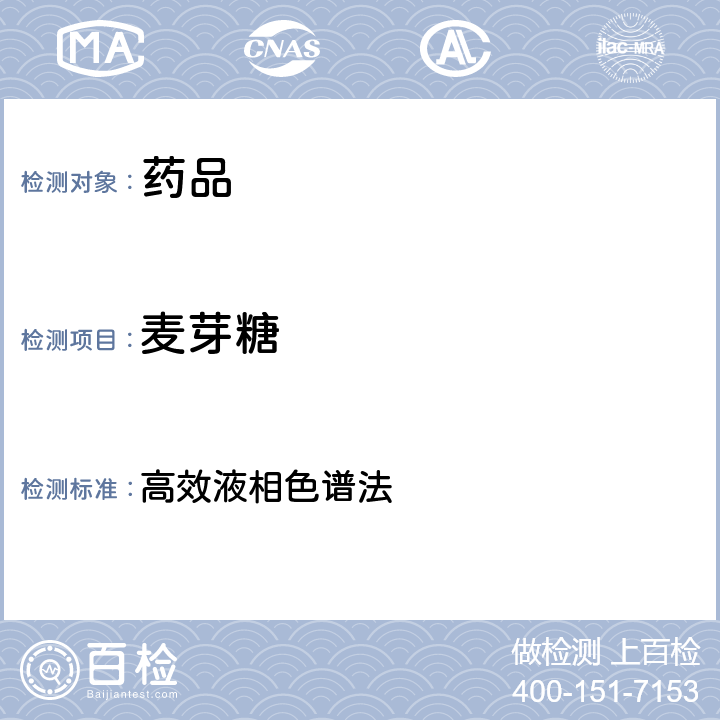 麦芽糖 中华人民共和国药典 2020年版 四部 通则0512 高效液相色谱法