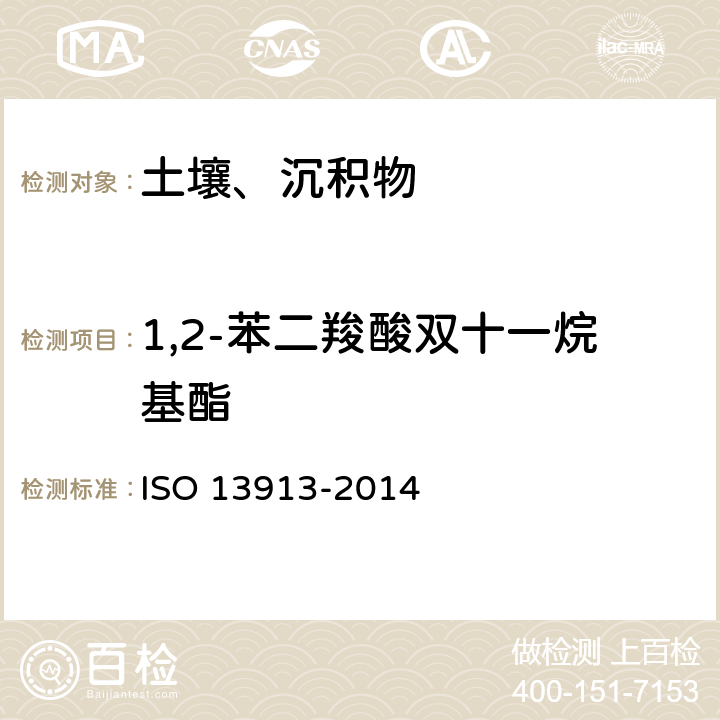 1,2-苯二羧酸双十一烷基酯 土质.使用带有质谱检测的毛细管气相色谱法(GC/MS)对选定邻苯二甲酸盐的测定 ISO 13913-2014