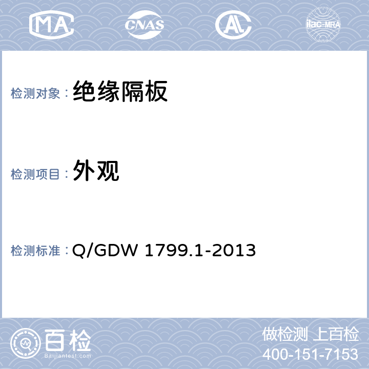 外观 国家电网公司电力安全工作规程(变电部分) Q/GDW 1799.1-2013