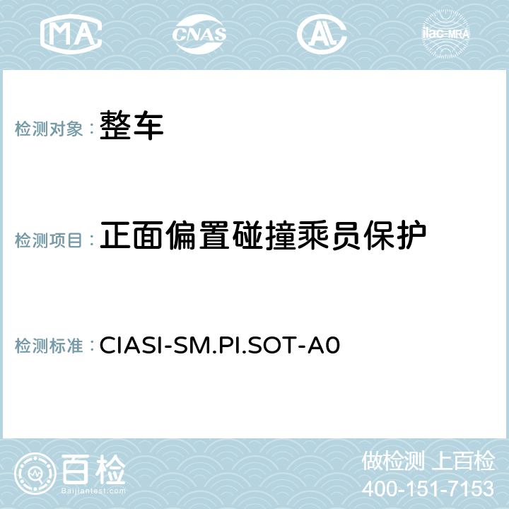 正面偏置碰撞乘员保护 中国保险汽车安全指数规程 第2 部分：车内乘员安全指数正面25%偏置碰撞试验规程 CIASI-SM.PI.SOT-A0