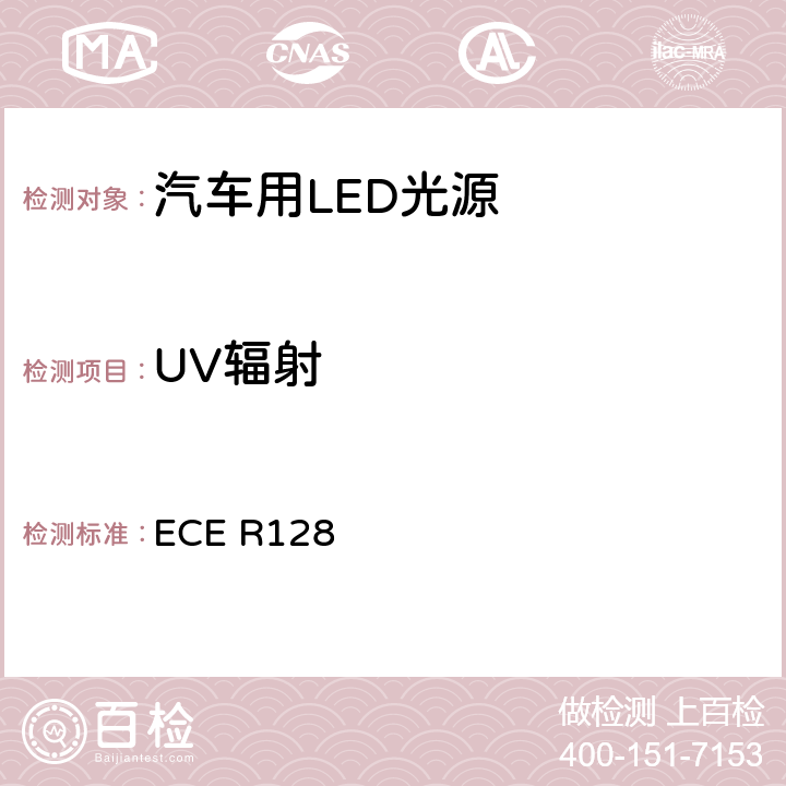 UV辐射 关于批准用于机动车及其挂车的已获批准灯具的 LED 光源的统一规定 ECE R128