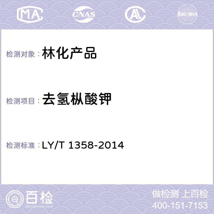去氢枞酸钾 LY/T 1358-2014 歧化松香钾皂