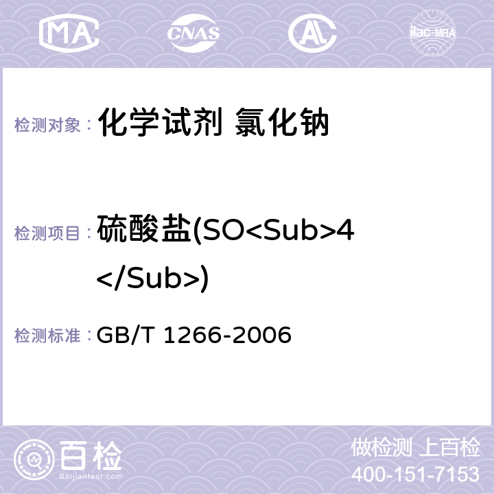 硫酸盐(SO<Sub>4</Sub>) GB/T 1266-2006 化学试剂 氯化钠