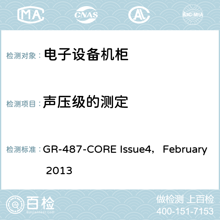 声压级的测定 电子设备机柜通用要求 GR-487-CORE Issue4，February 2013 3.34,3.35
