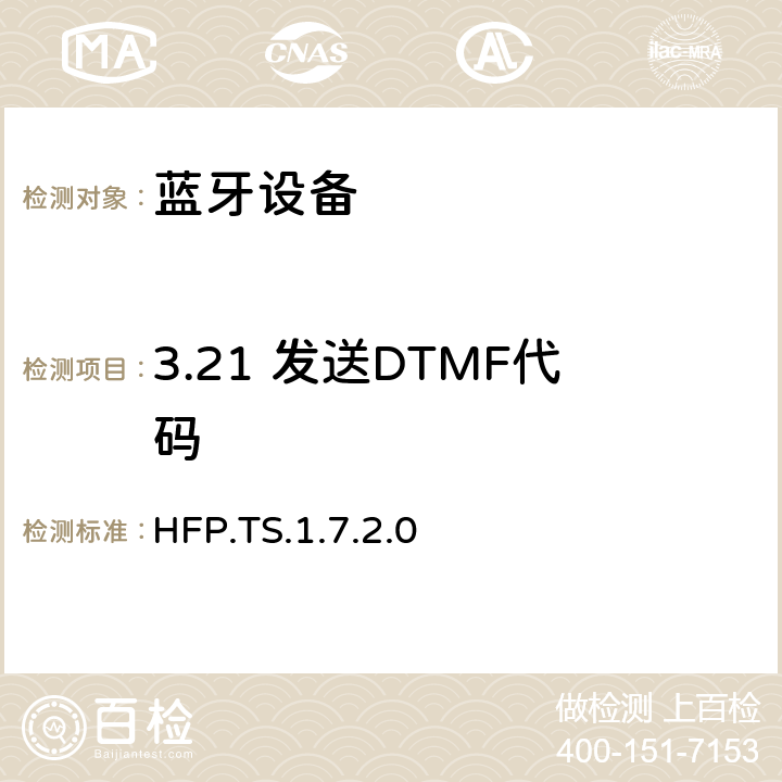 3.21 发送DTMF代码 蓝牙免提配置文件（HFP）测试规范 HFP.TS.1.7.2.0 3.21