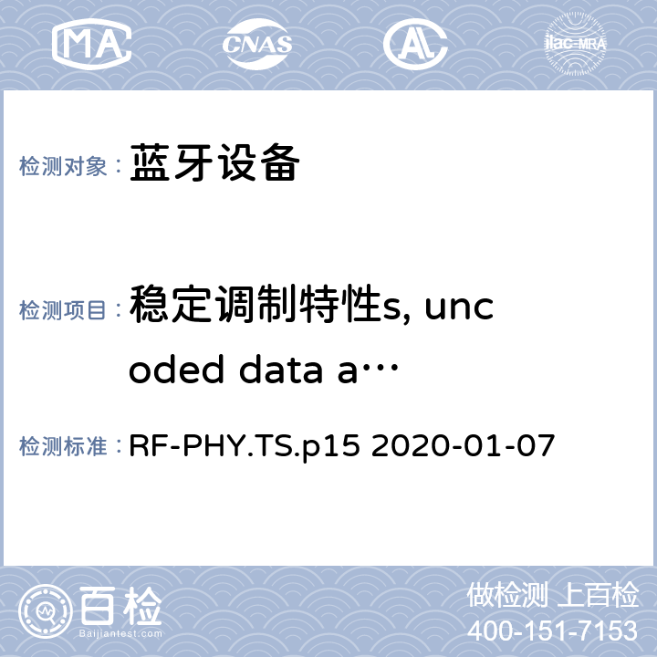 稳定调制特性s, uncoded data at 1 Ms/s 蓝牙低功耗射频测试规范 RF-PHY.TS.p15 2020-01-07 4.4.6
