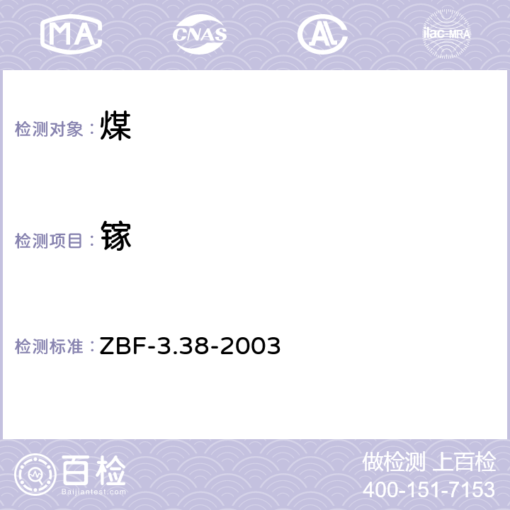 镓 硝酸镍为基体改进剂无火焰原子吸收法测定样品中的镓 ZBF-3.38-2003