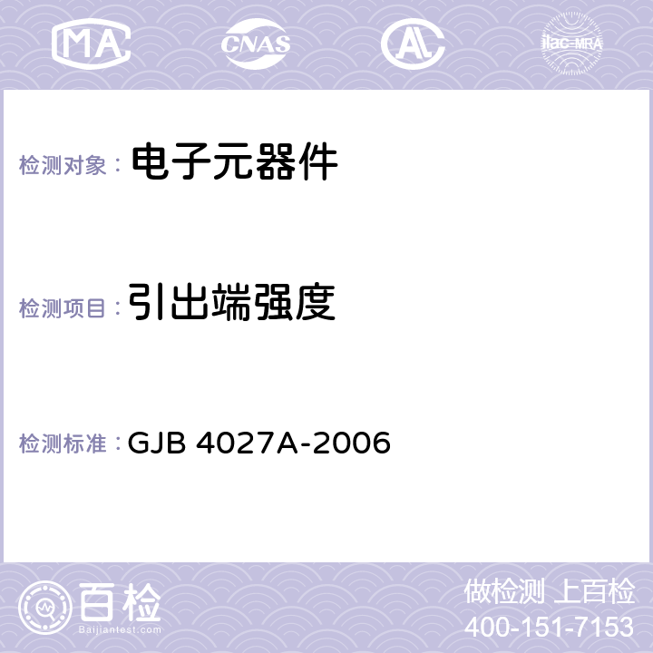 引出端强度 《军用电子元器件破坏性物理分析方法》 GJB 4027A-2006 工作项目0201 圆片瓷介电容器