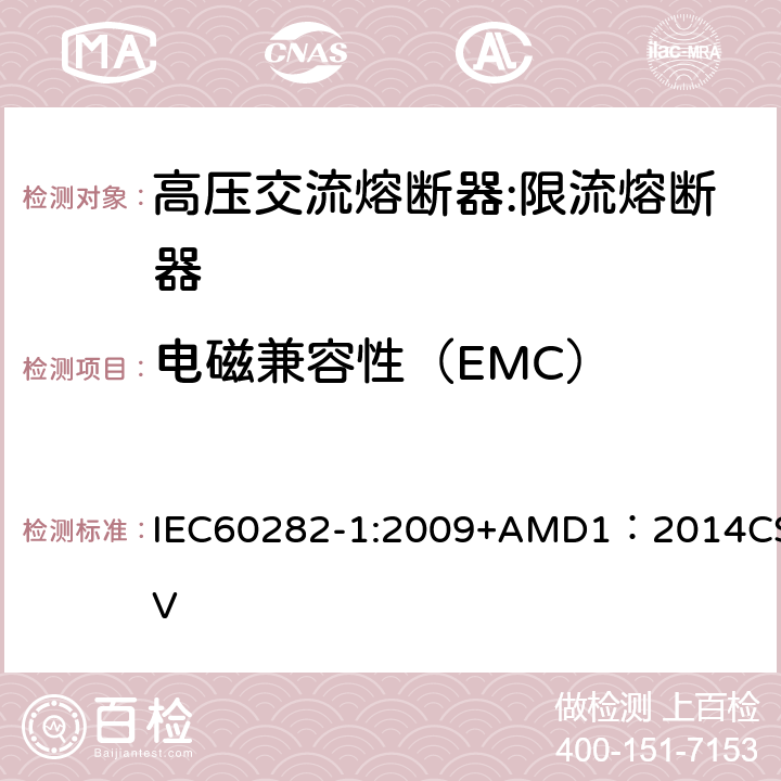 电磁兼容性（EMC） IEC 60282-1-2009 高压熔断器 第1部分:限流熔断器