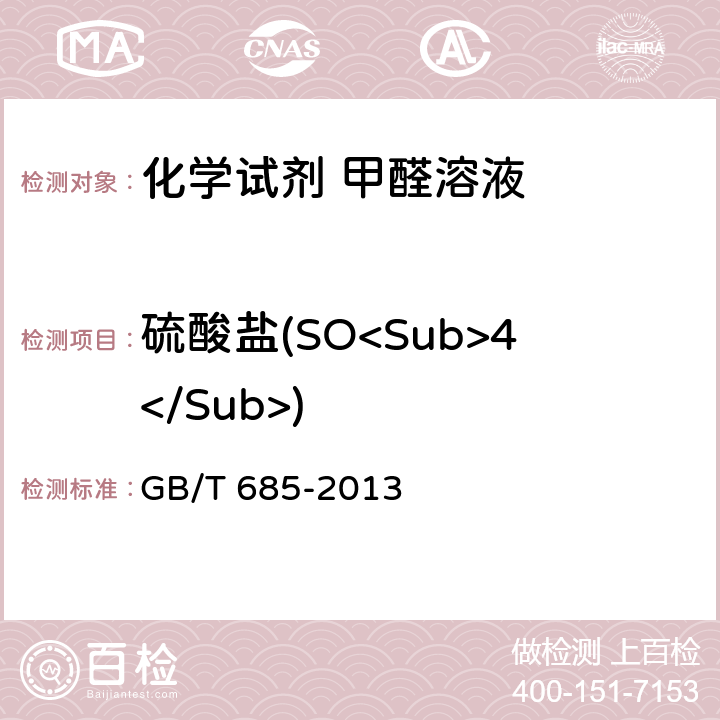 硫酸盐(SO<Sub>4</Sub>) 化学试剂 甲醛溶液 GB/T 685-2013 5.7