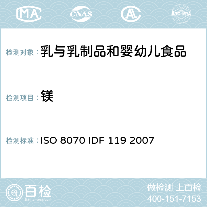 镁 牛奶和奶制品中钙、钠、钾、镁含量的测定，原子吸收光谱测定法 ISO 8070 IDF 119 2007