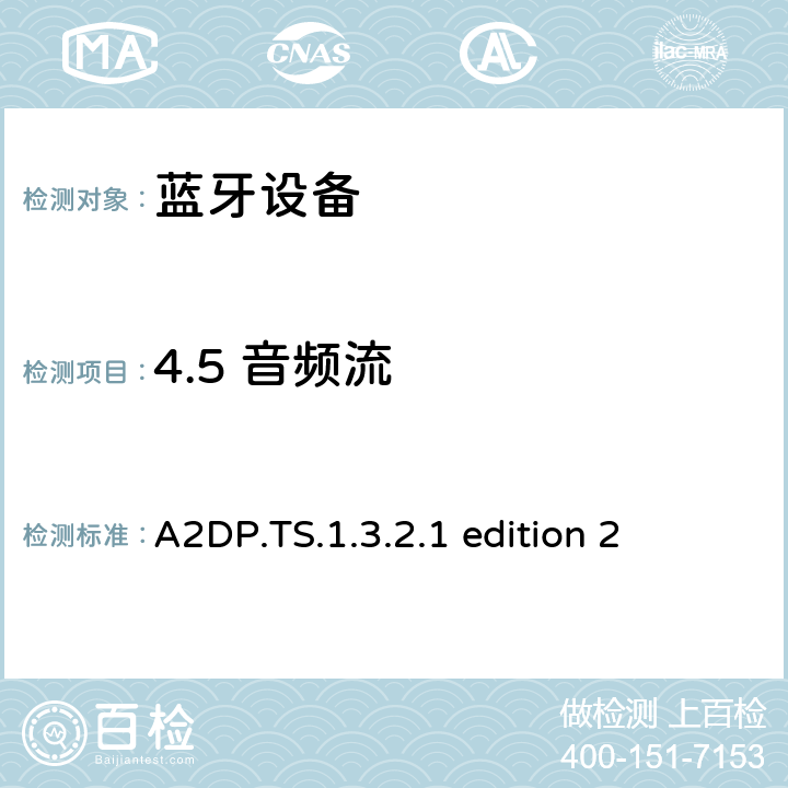 4.5 音频流 蓝牙高级音频分发配置文件(A2DP)测试规范 A2DP.TS.1.3.2.1 edition 2 4.5