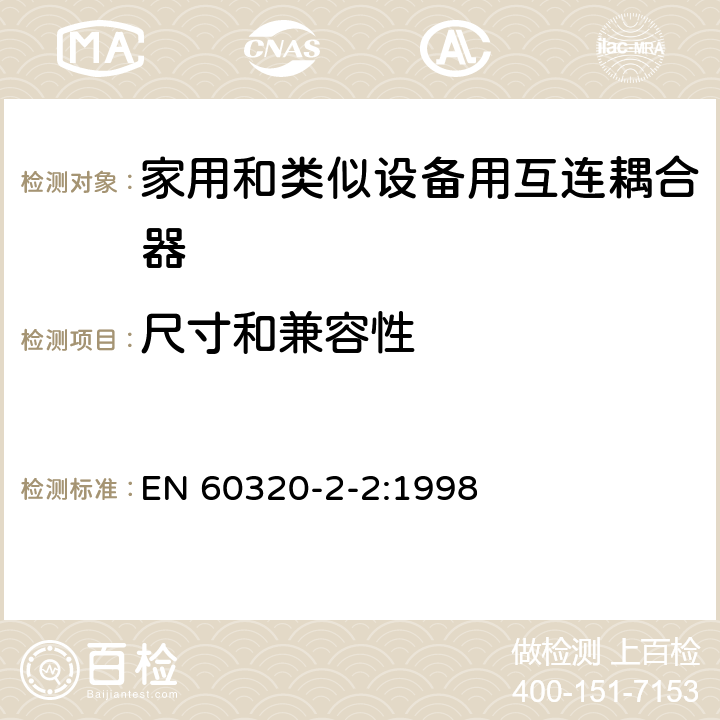 尺寸和兼容性 家用和类似用途器具耦合器 第2部分 家用和类似设备用互连耦合器 EN 60320-2-2:1998 9