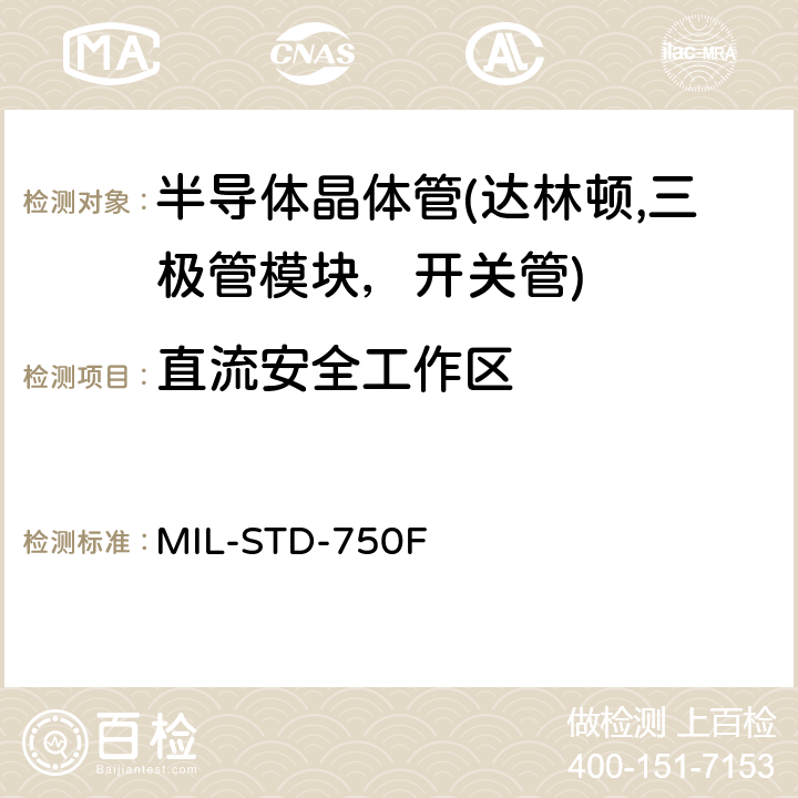 直流安全工作区 MIL-STD-750F 半导体器件的试验方法 标准试验方法  3052