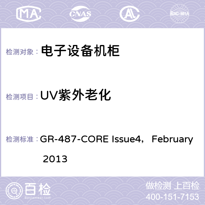 UV紫外老化 电子设备机柜通用要求 GR-487-CORE Issue4，February 2013 3.5,3.6.6