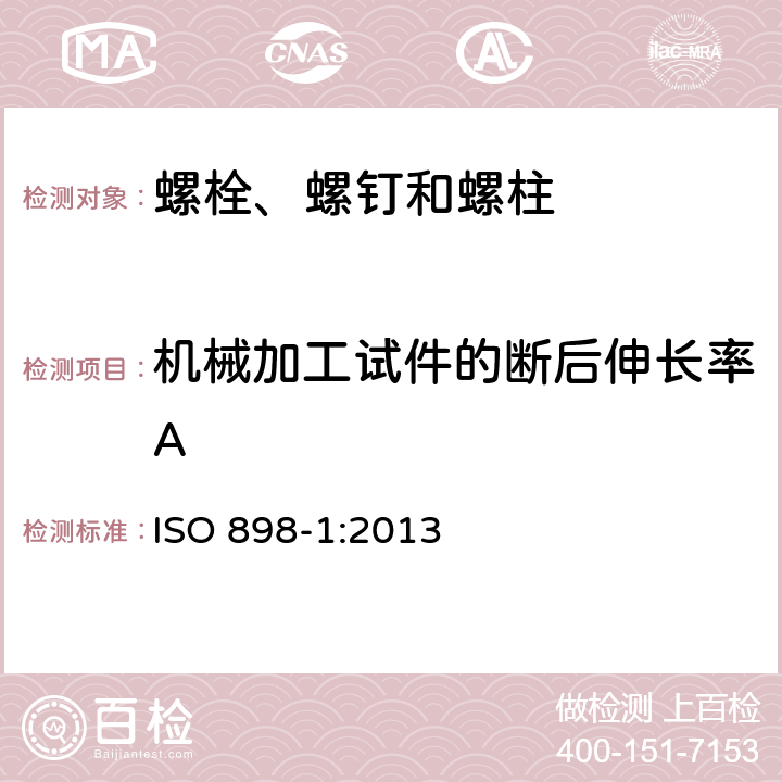 机械加工试件的断后伸长率A 碳钢和合金钢制造的紧固件机械性能 第1部分：规定性能等级的螺栓、螺钉和螺柱 粗牙螺纹和细牙螺纹 ISO 898-1:2013 9.7