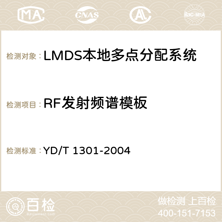 RF发射频谱模板 接入网测试方法 -26GHz LMDS本地多点分配系统 YD/T 1301-2004 5