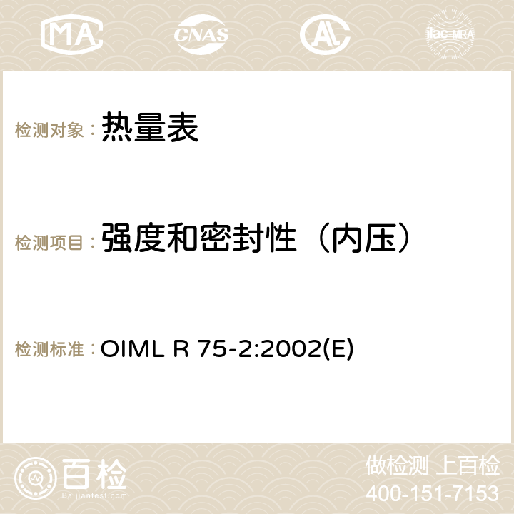 强度和密封性（内压） 热量表第2部分：型式试验和首检 OIML R 75-2:2002(E) 6.16