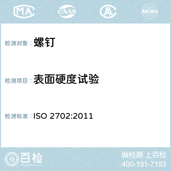 表面硬度试验 ISO 2702:2011 热处理钢制的自攻螺钉机械性能  6.1.1