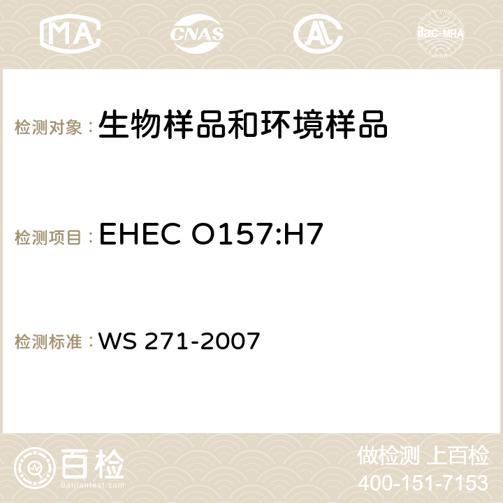 EHEC O157:H7 感染性腹泻诊断标准 WS 271-2007 附录 B.2
