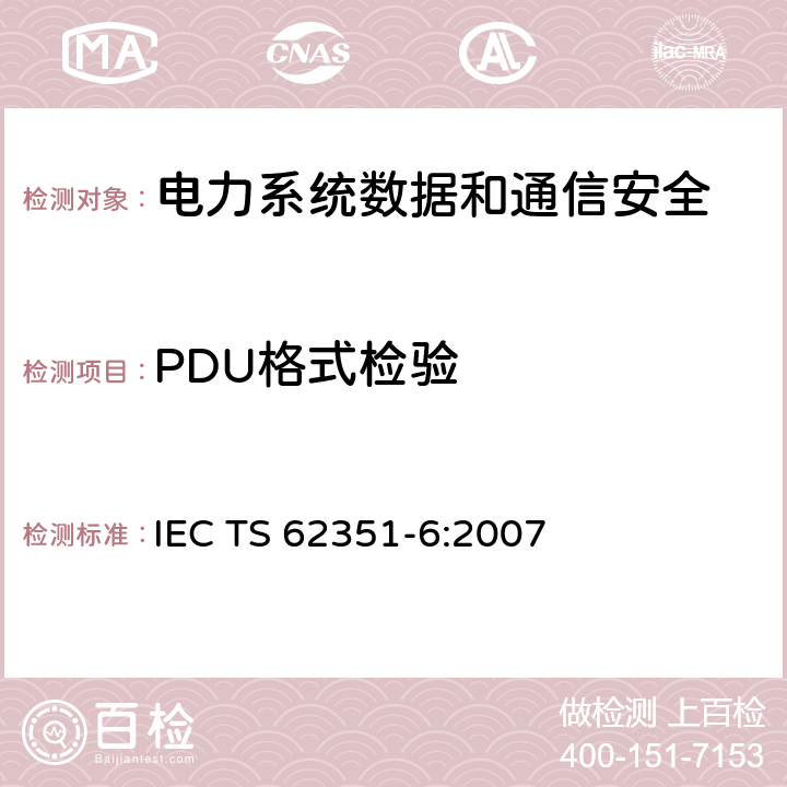 PDU格式检验 电力系统管理及其信息交换 数据和通信安全 第6部分：IEC 61850的安全 IEC TS 62351-6:2007 7.2.1