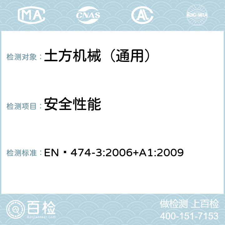 安全性能 土方机械 安全 第3部分：装载机的要求 EN 474-3:2006+A1:2009