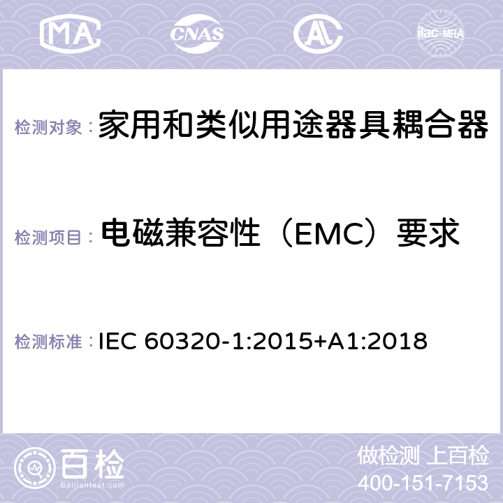 電磁兼容性（EMC）要求 家用和類似用途器具耦合器 第1部分：通用要求 IEC 60320-1:2015+A1:2018 29