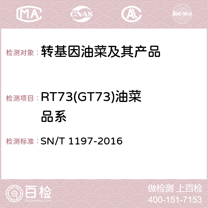 RT73(GT73)油菜品系 SN/T 1197-2016 油菜中转基因成分检测 普通PCR和实时荧光PCR方法