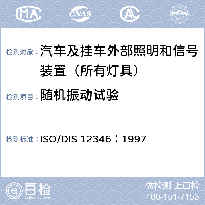 随机振动试验 照明和信号装置基本环境试验 ISO/DIS 12346：1997