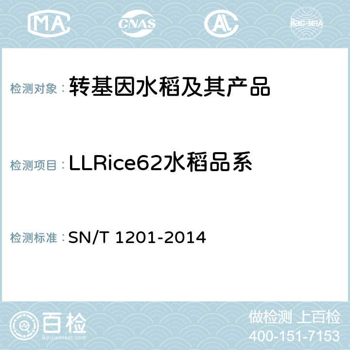 LLRice62水稻品系 饲料中转基因植物成份PCR检测方法  SN/T 1201-2014