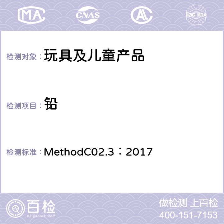 铅 MethodC02.3：2017 加拿大产品安全参考手册卷5-实验室方针和程序B部分：测试方法-方法C02.3 微波消解法测试聚氯乙烯产品中总含量 