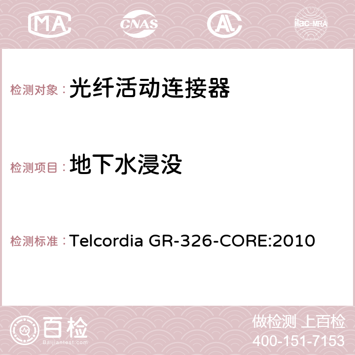 地下水浸没 单模光纤连接头和跳线产品的通用要求 Telcordia GR-326-CORE:2010 4.4.4.6