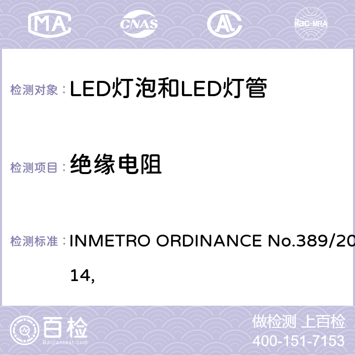 绝缘电阻 LED灯技术质量要求 INMETRO ORDINANCE No.389/2014, 
 5.6.1