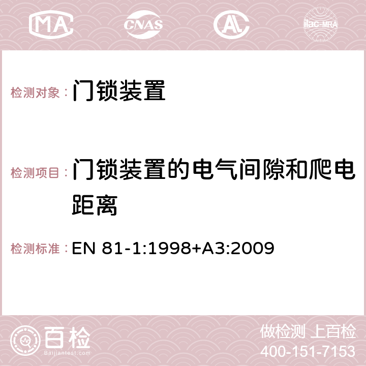 门锁装置的电气间隙和爬电距离 电梯制造与安装安全规范 第1部分：电梯 EN 81-1:1998+A3:2009