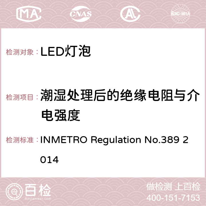 潮湿处理后的绝缘电阻与介电强度 LED带灯头光源及一体式控制装置的质量技术要求 INMETRO Regulation No.389 2014 条款5.6