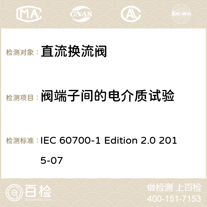 阀端子间的电介质试验 高压直流输电（HVDC）用晶闸管阀 第1部分：电气试验 IEC 60700-1 Edition 2.0 2015-07 8