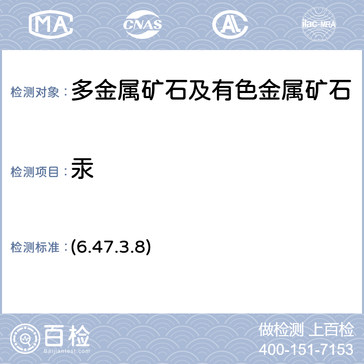 汞 《岩石矿物分析》（第四版）地质出版社 2011 年 原子荧光光度法 (6.47.3.8)