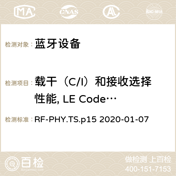 载干（C/I）和接收选择性能, LE Coded (S=8), Stable Modulation Index 蓝牙低功耗射频测试规范 RF-PHY.TS.p15 2020-01-07 4.5.34