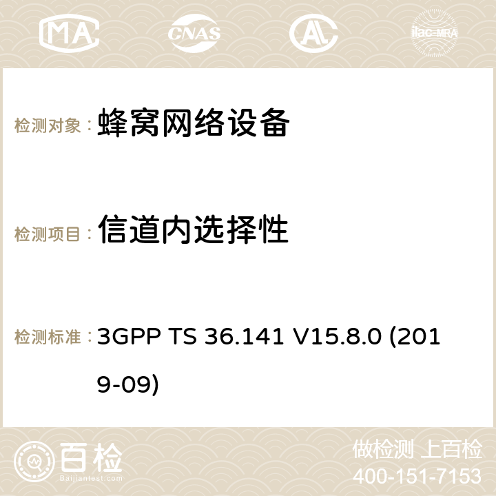 信道内选择性 3GPP TS 36.141 3GPP;技术规范组无线电接入网;演进通用陆地无线接入(E-UTRA);基站(BS)一致性测试(版本15)  V15.8.0 (2019-09) 章节7.4