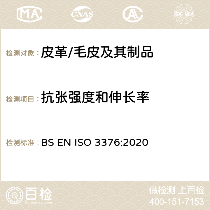 抗張強度和伸長率 皮革.物理和機械試驗.拉伸強度和伸長率的測定 BS EN ISO 3376:2020
