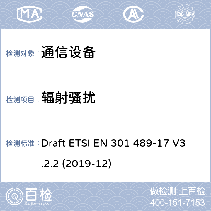 辐射骚扰 无线电设备和服务的电磁兼容性（EMC）标准第17部分:宽带数据传输系统的特殊条件涵盖指令2014/53/EU第3.1（b）条基本要求的协调标准 Draft ETSI EN 301 489-17 V3.2.2 (2019-12) annex A
