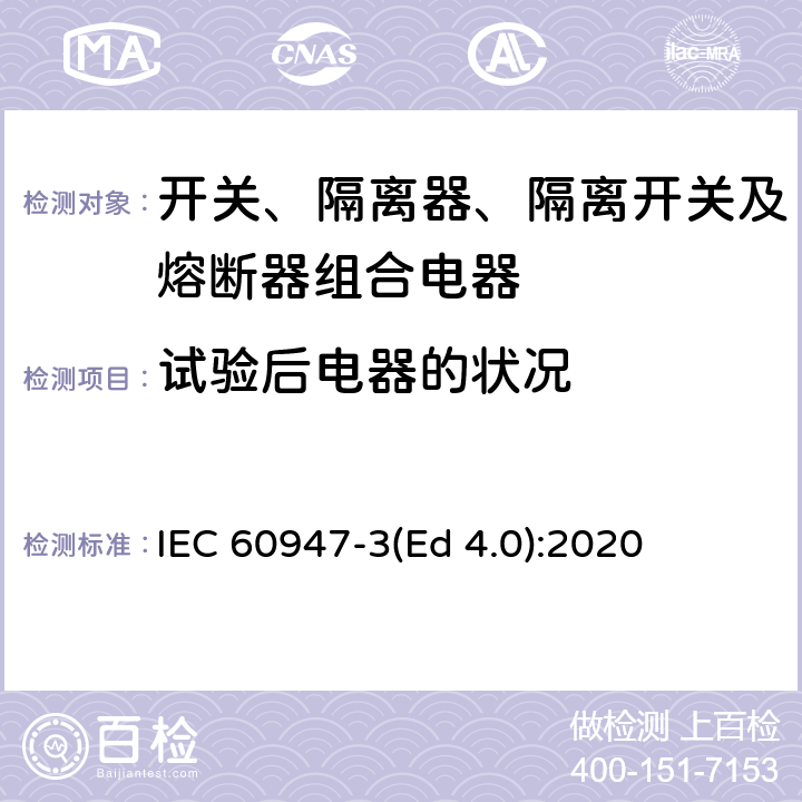 试验后电器的状况 低压开关设备和控制设备 第3部分：开关、隔离器、隔离开关及熔断器组合电器 IEC 60947-3(Ed 4.0):2020 /C.4