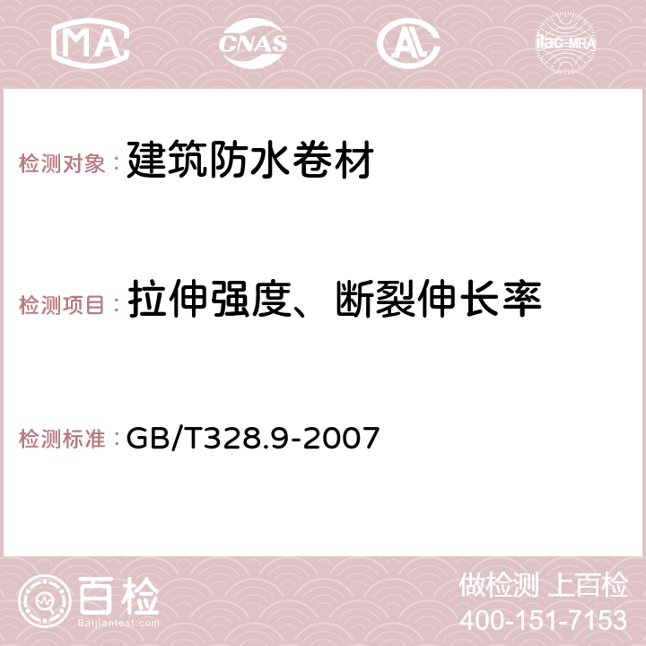 拉伸强度、断裂伸长率 《建筑防水卷材试验方法 第9部分：高分子防水卷材 拉伸性能》 GB/T328.9-2007