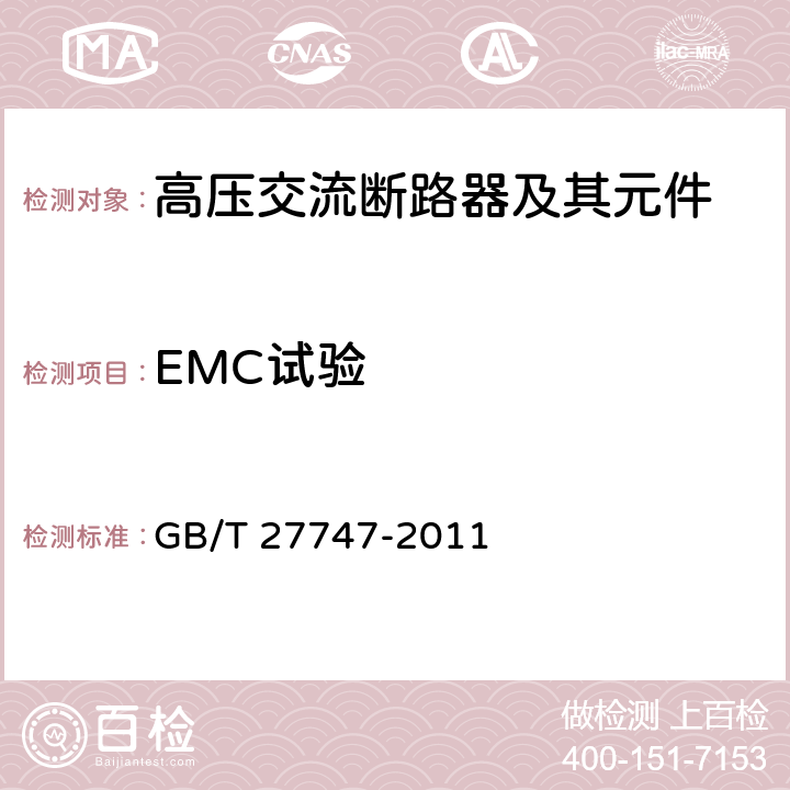 EMC试验 额定电压72.5kV及以上交流隔离断路器 GB/T 27747-2011 6.10