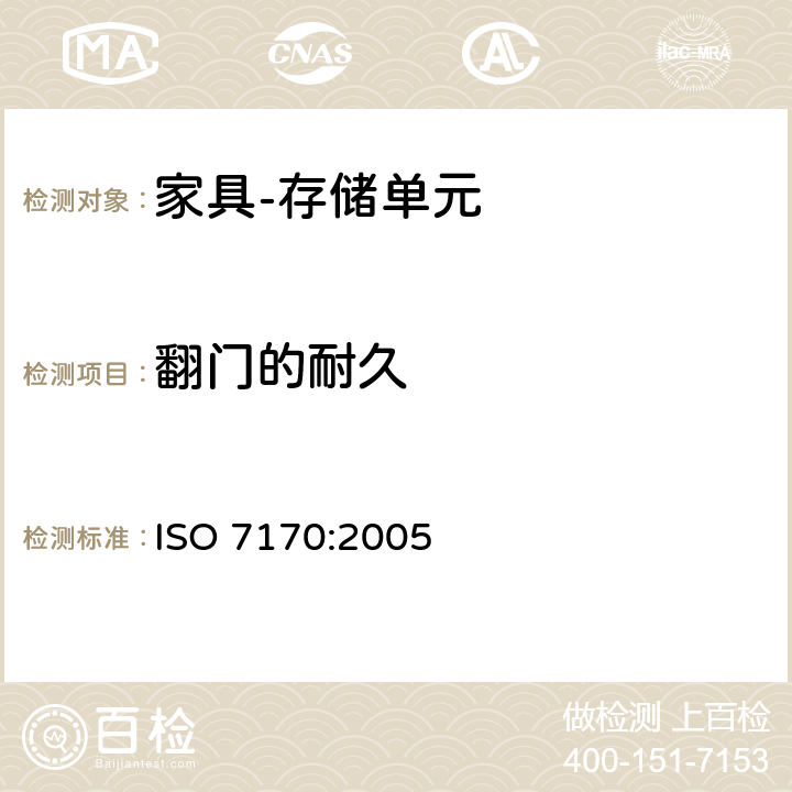 翻门的耐久 家具 存储单元 强度和耐久性的测定 ISO 7170:2005 7.3.2