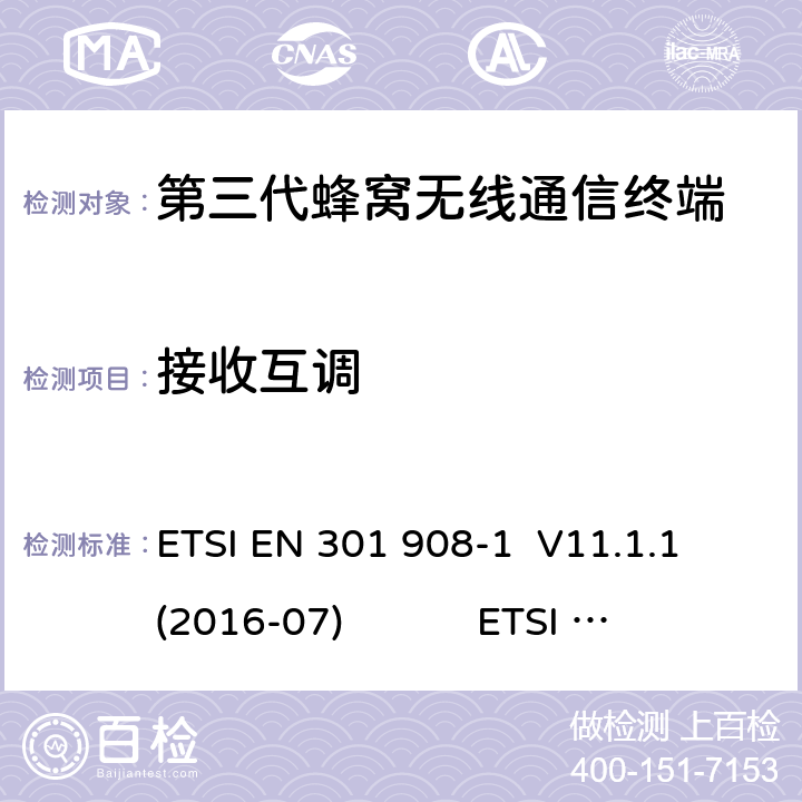 接收互调 蜂窝网络；协调标准覆盖2014/53的指令/ EU 3.2条基本要求； 第1部分：介绍和一般要求 蜂窝网络；协调标准覆盖2014/53的指令/ EU 3.2条基本要求；第2部分：CDMA直接扩频（UTRA FDD）用户设备（UE） 通用移动通信系统（UMTS）；用户设备（UE）一致性规范；无线电传输和接收（FDD）；1部分：一致性规范 通用移动通信系统（UMTS）；用户设备（UE）一致性规范；无线电传输和接收（FDD）；2：实现一致性声明（ICS） ETSI EN 301 908-1 V11.1.1 (2016-07) ETSI EN 301 908-2 V11.1.2 (2017-08) 3GPP TS 34.121-1 V16.0.0（2019-06） 3GPP TS 34.121-2 V15.0.0（2018-06） 4.2.9