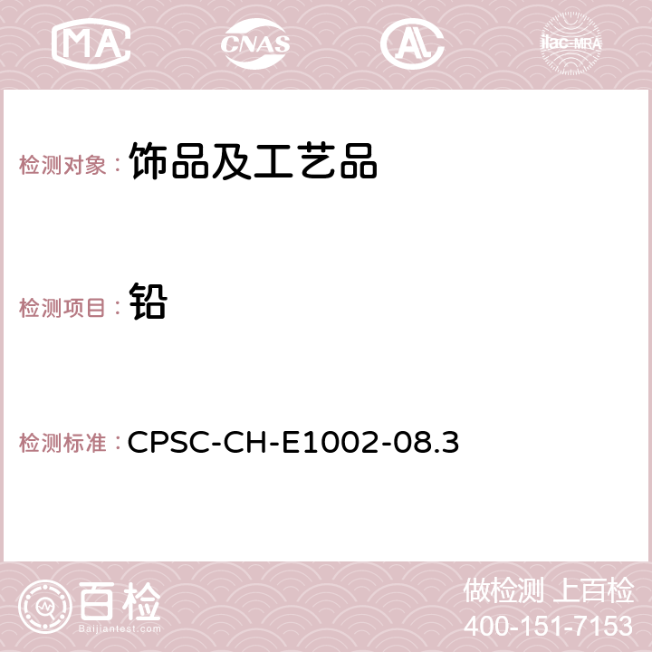 铅 非金属儿童用品中总铅测试的标准操作程序 CPSC-CH-E1002-08.3